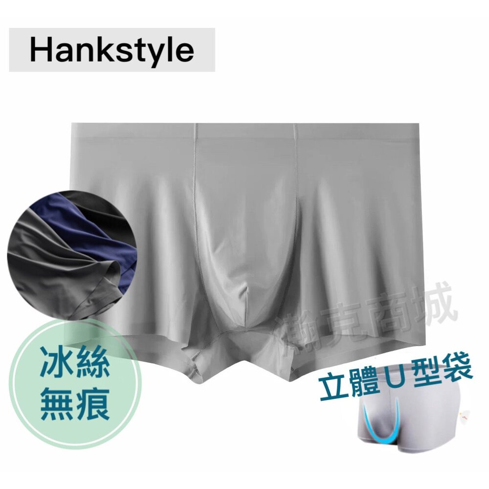 送內衣 多件優惠 超輕薄涼爽 無痕零觸感 高品質 舒適 彈力 涼感 冰絲 男 內褲 平口褲 四角褲  立體囊袋 平口