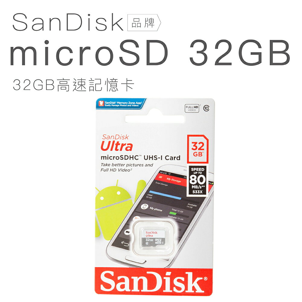 SanDisk記憶卡 Ultra microSDHC 32GB 高速記憶卡