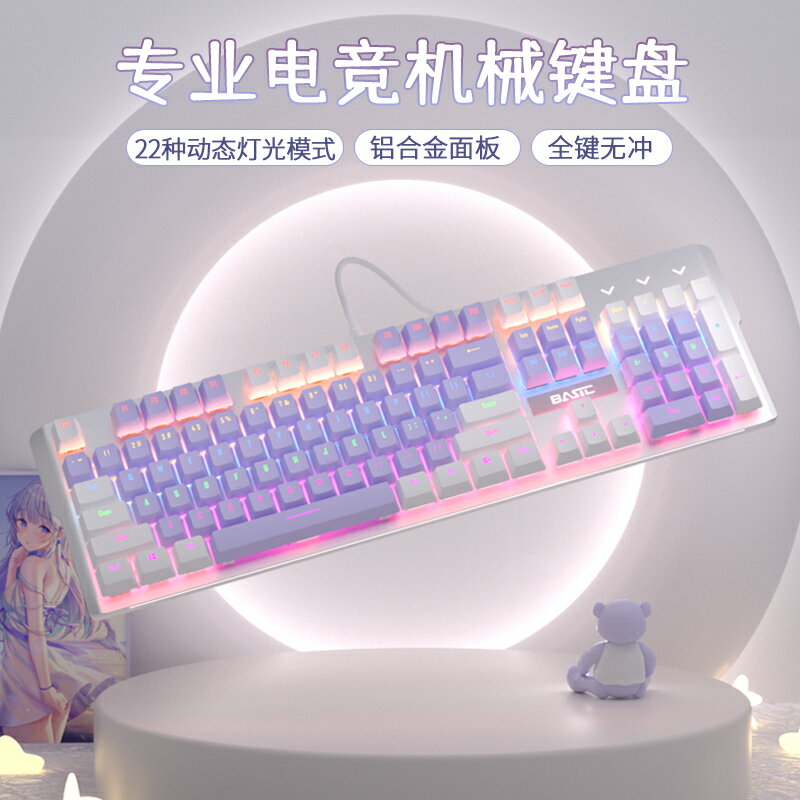 紫色機械鍵盤有線青軸電競遊戲專用發光辦公臺式電腦筆記本男女生