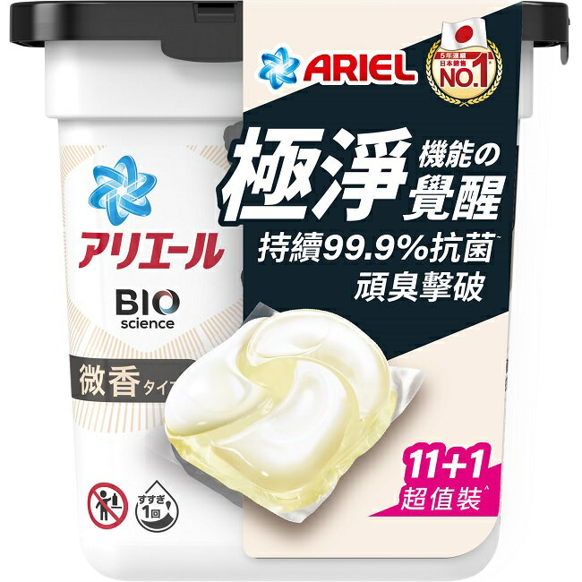 ARIEL 4D抗菌洗衣膠囊12顆盒裝-微香型