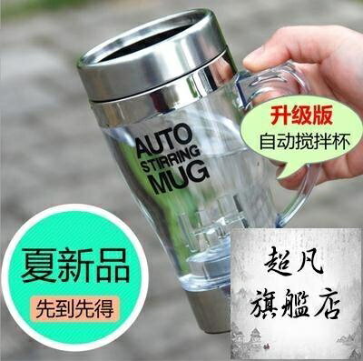 搖搖杯 咖啡攪拌杯電動自動仿玻璃迷你攪拌機家用奶昔杯水個性全自動智慧-快速出貨