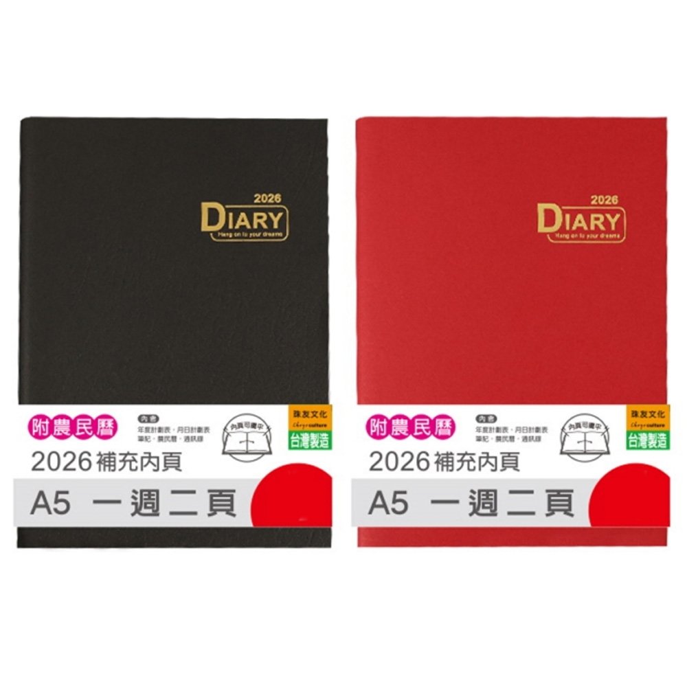 2026年A5日誌內頁/1週2頁【九乘九購物網】