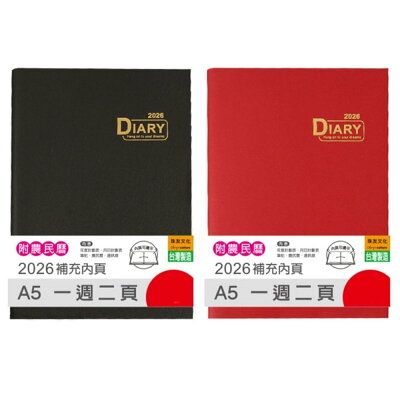 2026年A5日誌內頁/1週2頁【九乘九購物網】