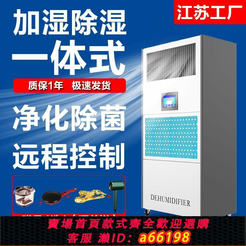 【臺灣公司 可開發票】美資森美除濕加濕一體機恆濕機凈化一體機工業恆濕器實驗室檔案室