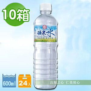 台糖 礦泉水(600mlx24瓶)X10_免運超值價