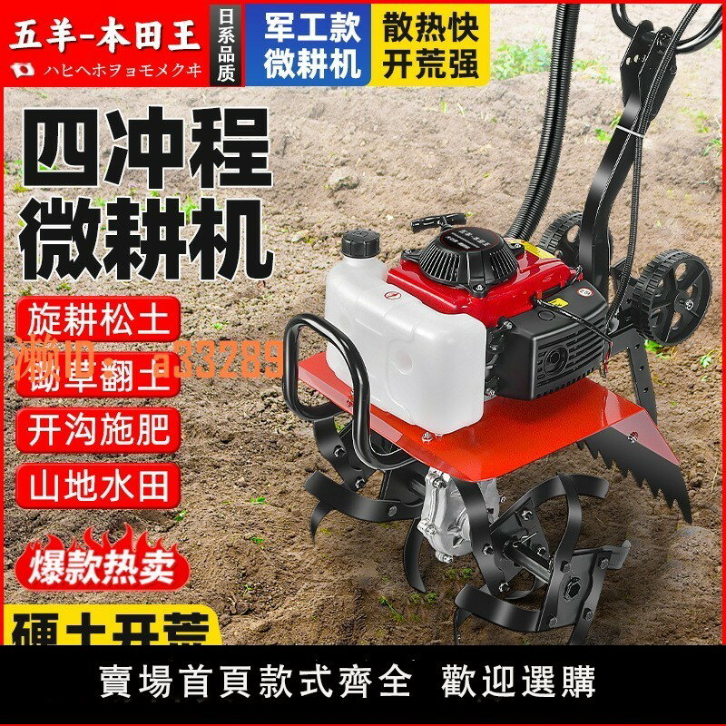 【可開發票】五羊本田微耕機小型鬆土開溝旋耕汽油多功能農用果園鋤草耕地神器