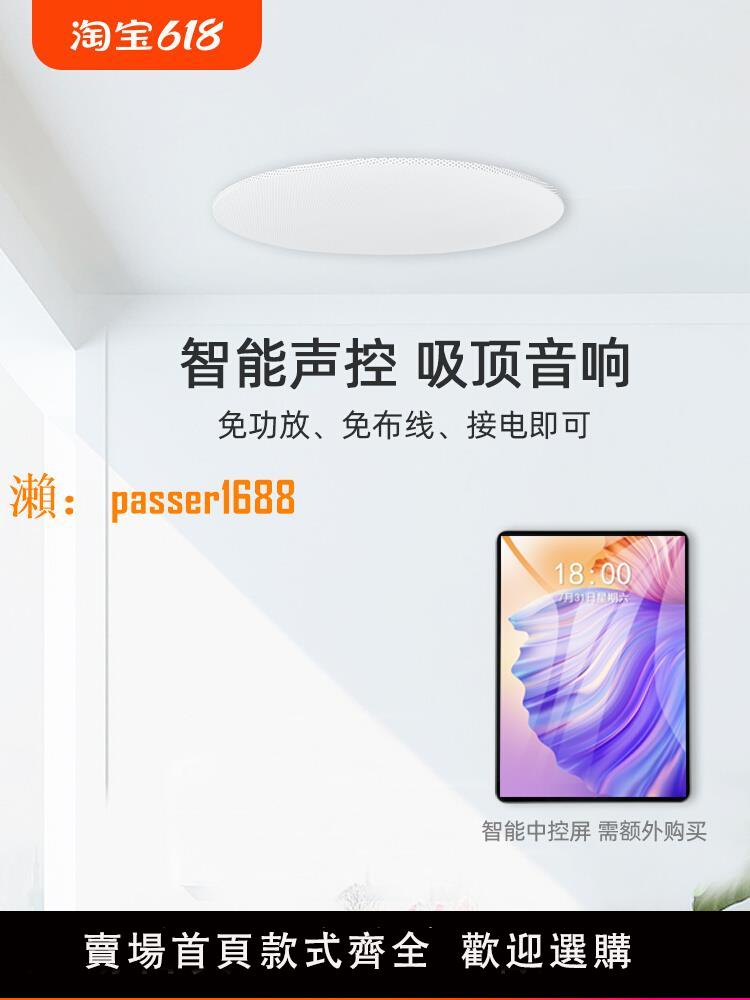 【可開發票】無線藍牙WIFI家用吸頂音箱智能聲控背景音樂系統天花吊頂音響喇叭