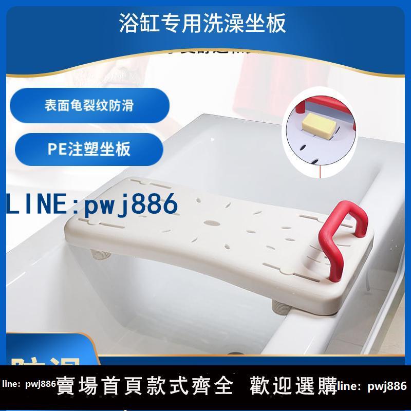【便宜有好貨】浴缸專用洗澡坐板沐浴坐凳內凳老人浴室防滑安全座板孕婦浴盆凳子