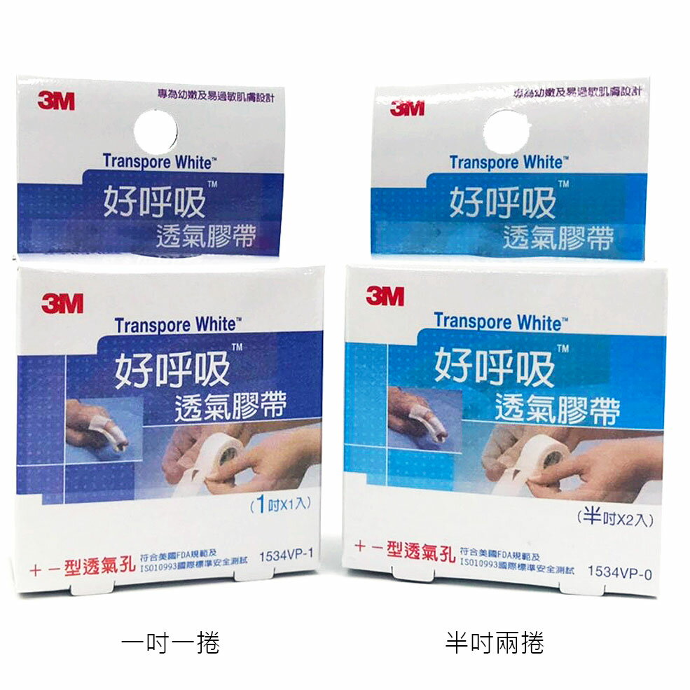 【醫護寶】3M 好呼吸超透氣膠帶 半吋/1吋