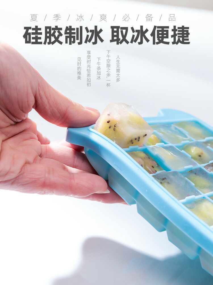 冰塊模具矽膠冰格速凍器製冰盒自制輔食神器家用冰箱帶蓋製冰模具