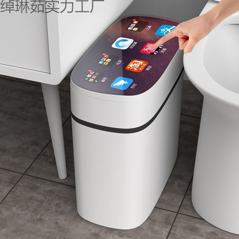 智慧感應垃圾桶自動開蓋帶蓋子大容量家用衛生間廁所專用臥室廚房【宜家良品百貨】