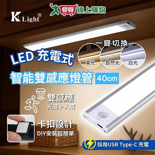 K-Light 充電式感應燈管40CM TY-4001 燈管 充電式 LED【愛買】
