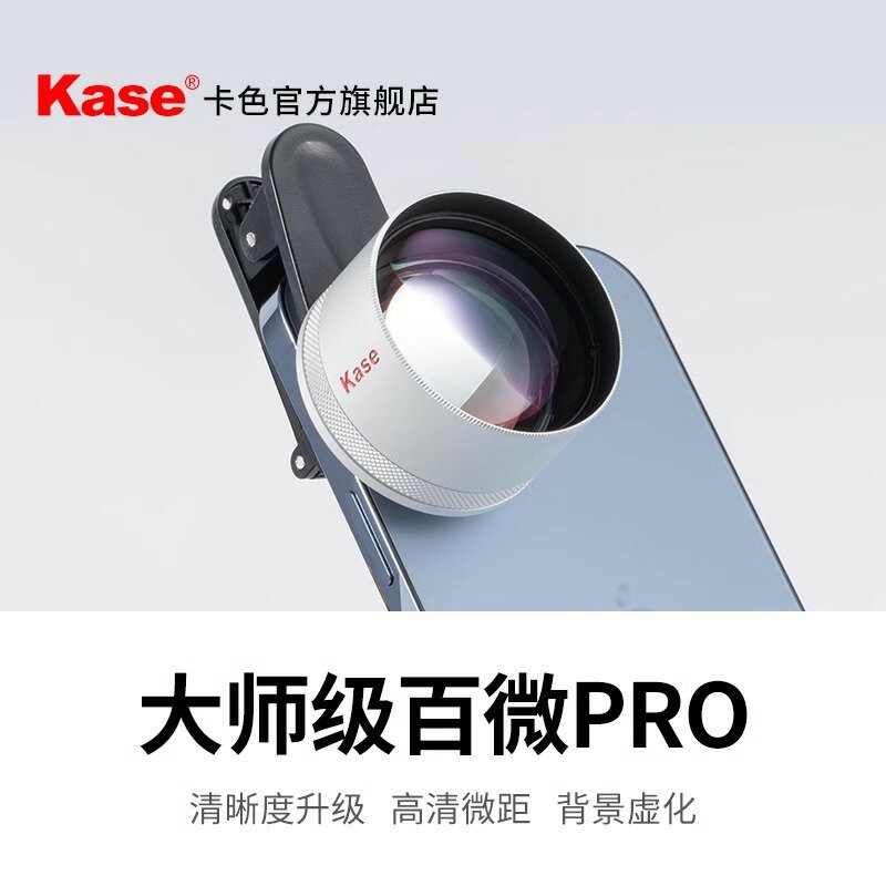 kase卡色手機微距鏡頭通用高畫質拍照神器紋眉睫毛多肉美甲昆蟲珠寶【Snowbelle優選】