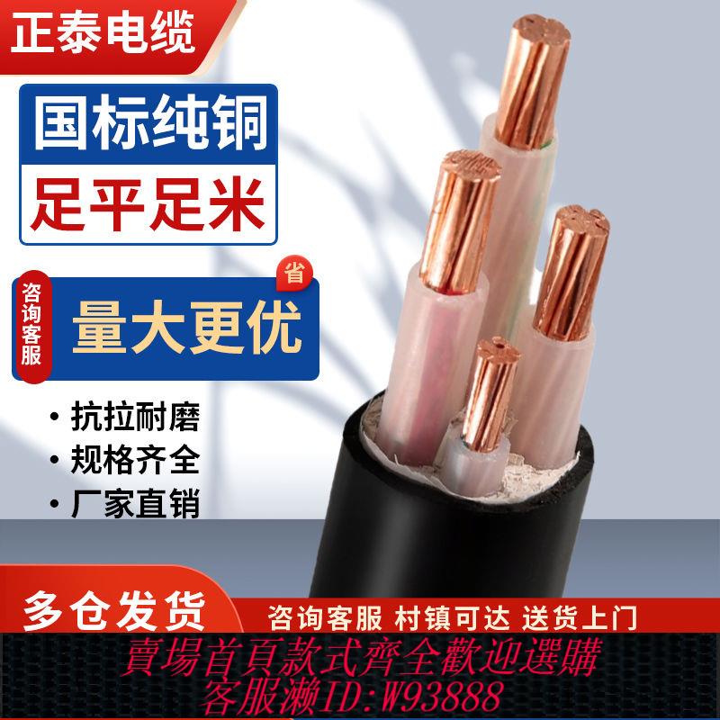 三相電纜線 正泰國標純銅芯YJV2 3 4 5芯10 16 25 35平方工程戶外三相電纜線