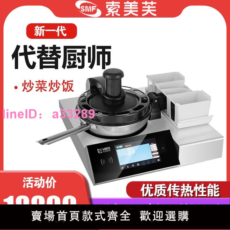 MegCook美爾科商用炒菜機全自動智慧炒菜鍋翻炒飯炒麵炒菜機器人