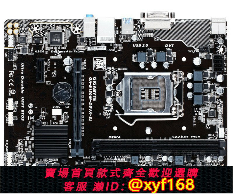 {保固一年 可打統編}沖新技嘉B150主機板 技嘉GA-B150M-D3VX-SI 1151 DDR4記憶體 保一年