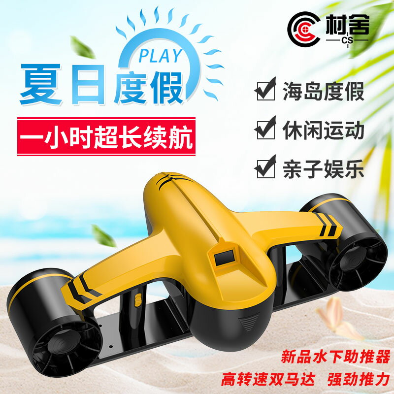 水下助推器 推進器 潛航器 潛水工具 水下推進器 潛水裝備沖浪滑板機 水上娛樂戲水運動救援攝影裝備 全館免運