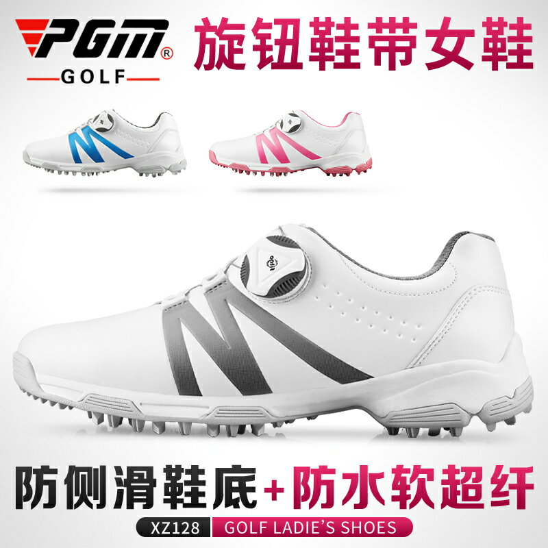 PGM新款！高爾夫球鞋 女士防水鞋子 旋轉鞋帶 防側滑鞋釘