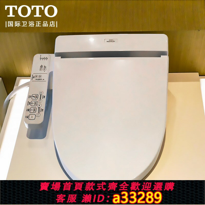 【臺灣公司 可開發票】TOTO智慧馬桶蓋TCF6724/3A460KCN日本家用衛洗麗即熱式電子坐便蓋