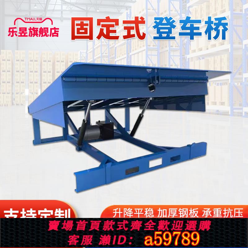 【臺灣公司 可打統編】固定登車橋小型電動液壓升降機集裝箱裝卸貨平臺物流倉儲液壓月臺