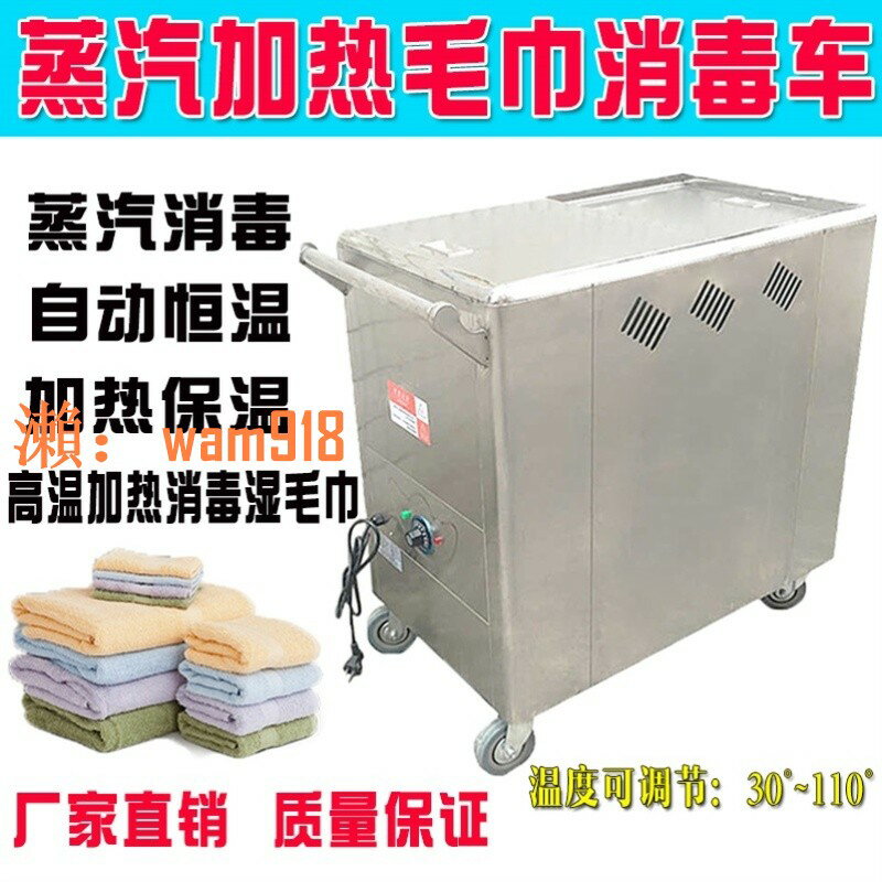 【台灣公司】熱毛巾加熱櫃寶南商用加熱毛巾車電蒸箱消毒櫃美容院足療浴室熱熬