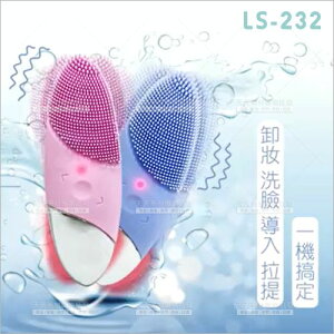 紳芳 雙效溫感震動洗顏儀(充電式)-單支LS-232 [30864] 高頻震動、深層清潔、輔助保養品吸收