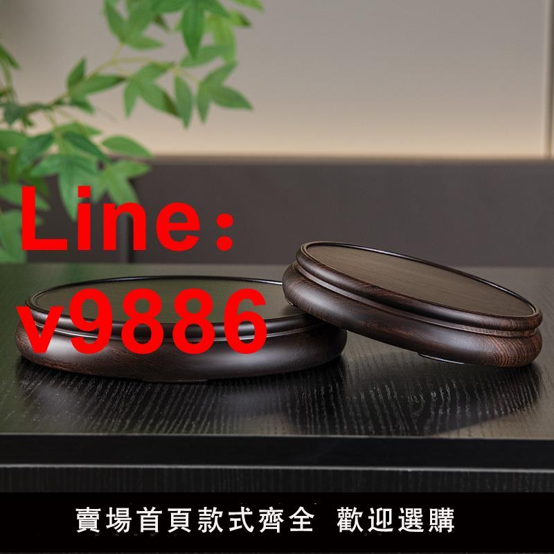 【臺灣公司 可開發票】黑檀圓形底座花瓶盆景擺件玉器石頭文玩紫砂茶壺建盞香爐實木托架