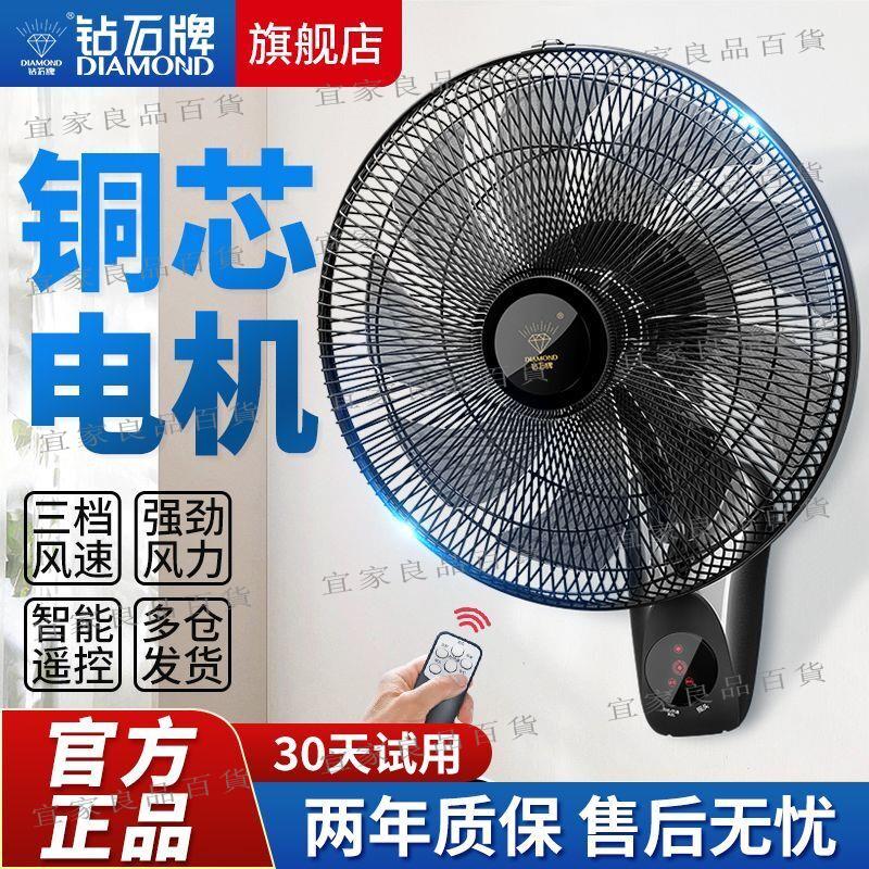 【宜家良品百貨】220V 鑽石牌 壁扇 電風扇 掛壁式 家用遙控 掛墻壁 機械 壁掛式 搖頭電扇 餐廳 工業墻扇