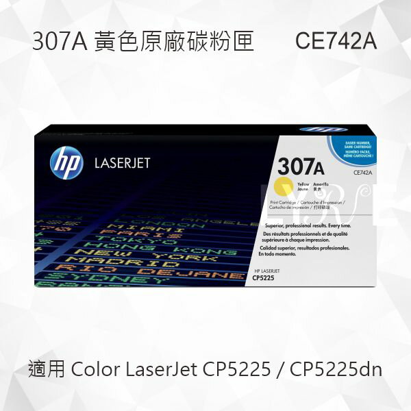 HP 307A 黃色原廠碳粉匣 CE742A 適用 Color LaserJet CP5225/CP5225dn