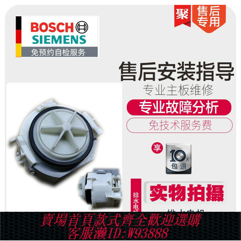 {臺灣公司貨 可打統編}適用西門子滾筒洗衣機IQ100/IQ300/IQ500/IQ700抽排水泵 排水電機