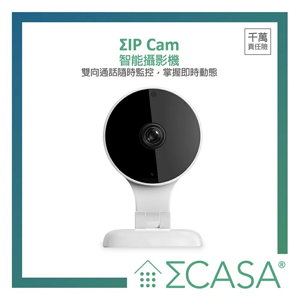 【Sigma Casa 西格瑪智慧管家】IP Cam 智能攝影機(Gateway)【跨店APP下單最高22%點數回饋】