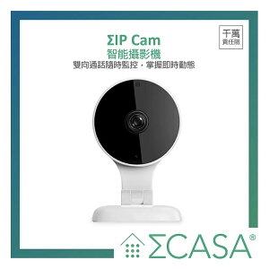 【Sigma Casa 西格瑪智慧管家】IP Cam 智能攝影機(Gateway)【跨店APP下單最高20%點數回饋】