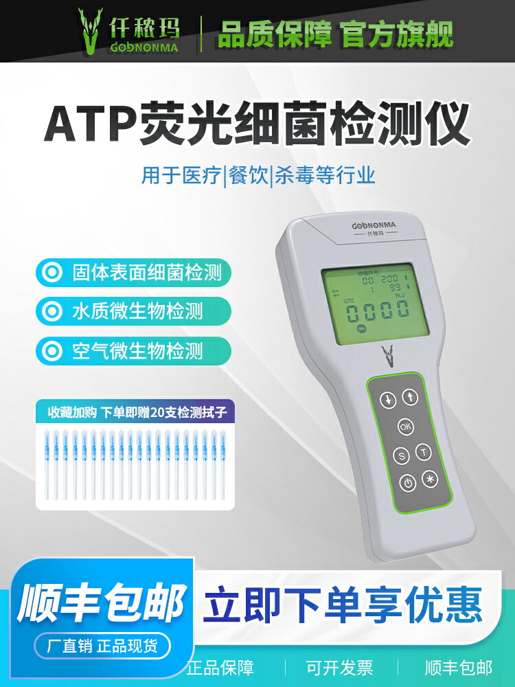 【可開發票】ATP熒光檢測儀器 手持菌落總數大腸桿菌采樣水質微生物細菌潔凈度