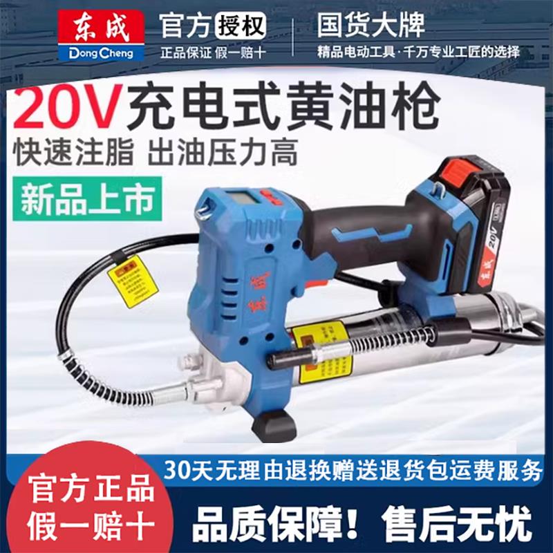 【臺灣公司 可開發票】東成充電式黃油槍20V鋰電動打油槍手持式挖掘機車專用東城DCGG500
