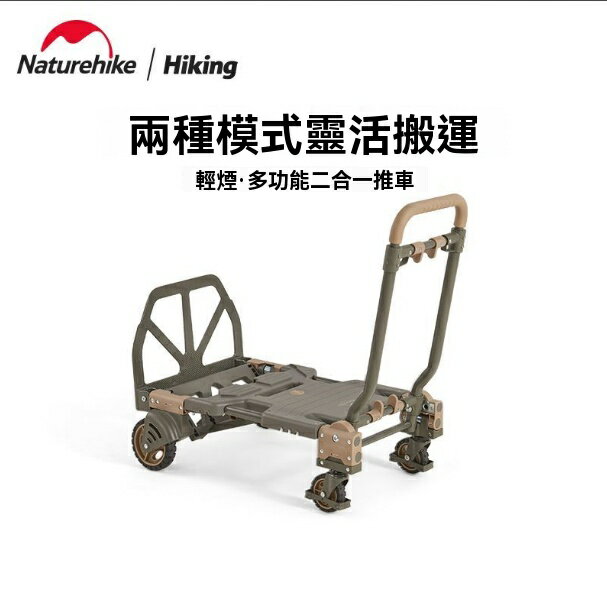 搬運車 滑輪車 拖車 折疊車 推車 Naturehike挪客多功能二合一推車便攜戶外露營野營折疊滑輪拖車 八折減免 特價出 可開發票