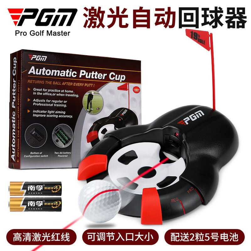 PGM高爾夫洞杯鐳射自動回球器室內外果嶺電動球門洞杯配2節電池