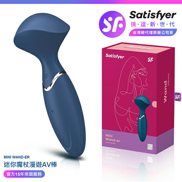超值★ 【 15年保固 】 Satisfyer Mini Wand - er 迷你魔杖漫遊 AV按摩棒 藍 情趣用品 按摩棒 自慰器