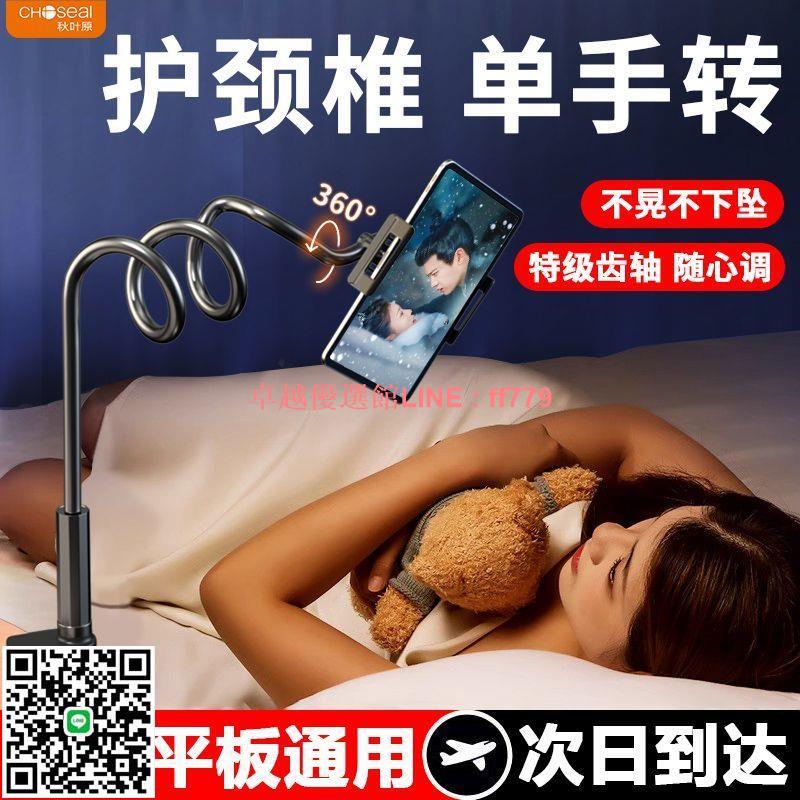 【卓越優選館】【734.6萬人收藏該品牌】秋葉原床頭支架手機平板通用可升降拍照影片懶人追劇多功能支架