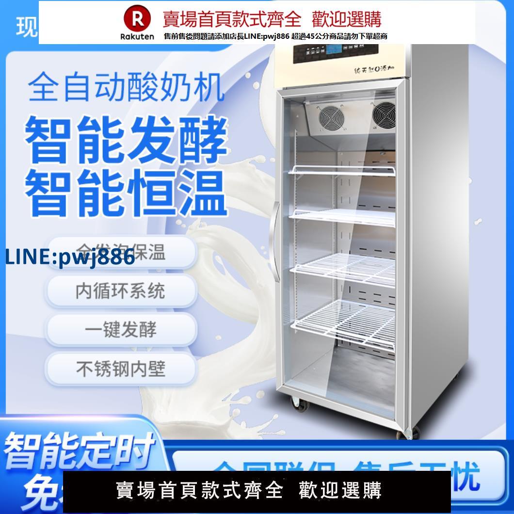 【高品質超低價】商用酸奶機全自動智慧恆溫發酵箱鮮奶吧裝置水果撈米酒納豆機器