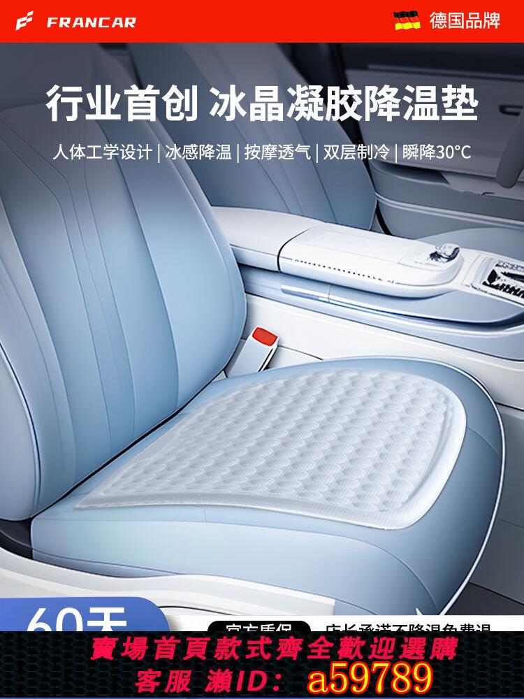 【臺灣公司 可打統編】【德國品牌】汽車坐墊夏季涼墊凝膠冰墊四季通用冰絲座椅透氣單片