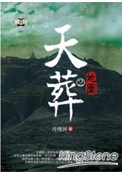 天葬2:地圖