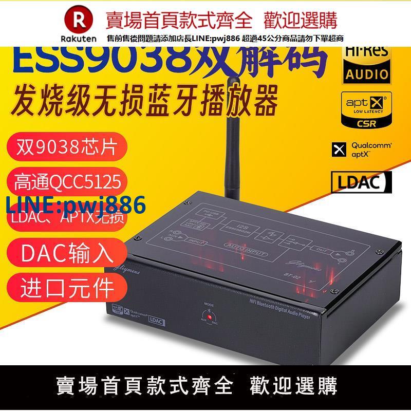 【高品質超低價】hifi發燒級LDAC/APTX無損藍芽播放器雙9038晶片5125高通DAC解碼器