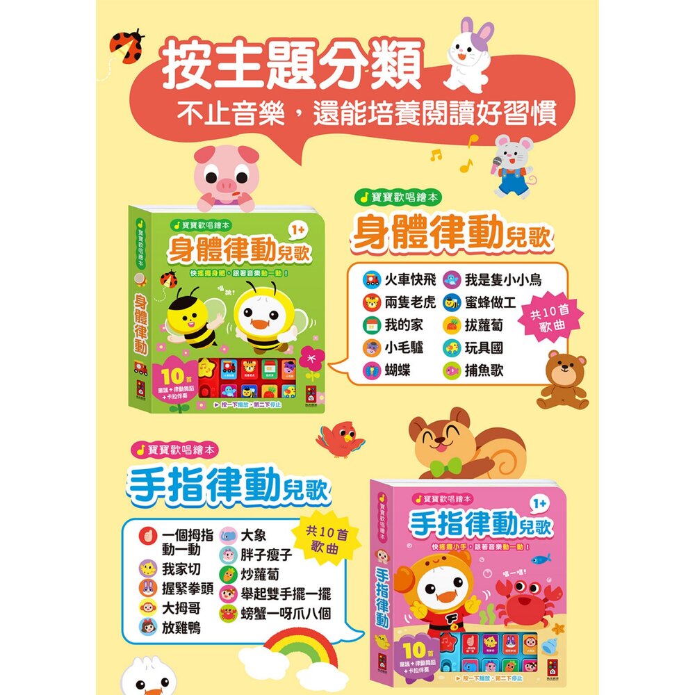 媽媽買 寶寶歡唱律動兒歌發聲書 風車圖書 10首音樂＋卡拉伴奏 手指/身體/親子/英文 1歲以上互動啟蒙書 2