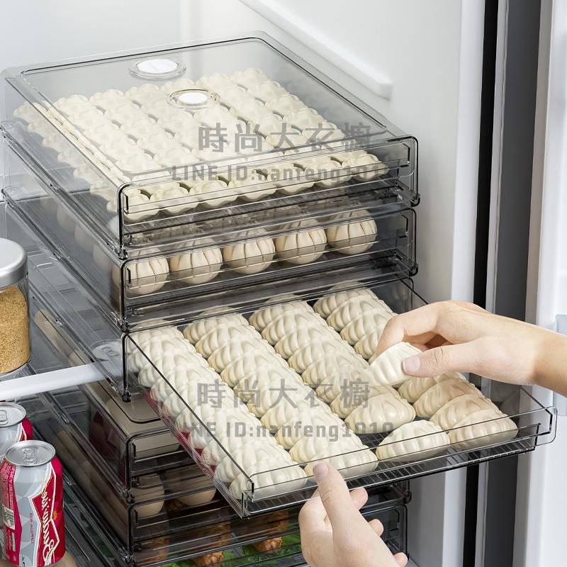 餃子盒專用食品級抽屜式水餃餛飩冰箱收納盒子包子冷凍盒子保鮮盒【時尚大衣櫥】
