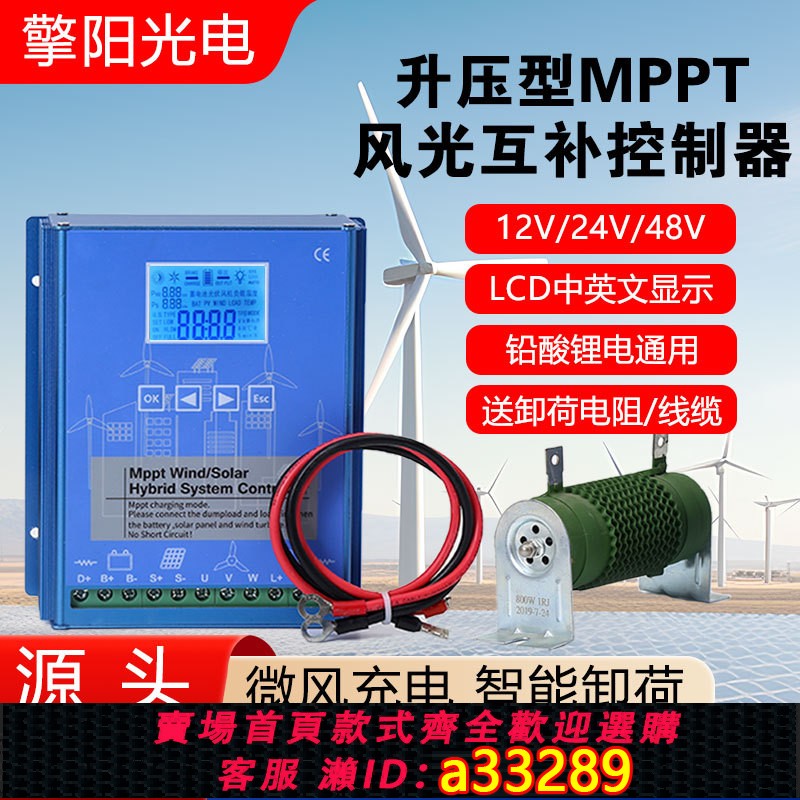 【台灣公司 可開發票】MPPT智能升壓充電太陽能風力發電機控制器1224/48V風光互補控制器