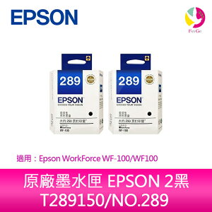 【享4%點數】原廠墨水匣 EPSON 2黑 T289150/NO.289 適用 Epson WorkForce WF-100/WF100【限定樂天APP下單】
