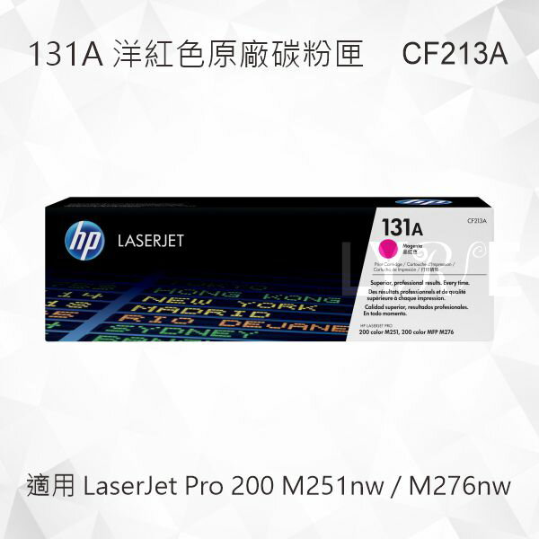 HP 131A 洋紅色原廠碳粉匣 CF213A 適用 LaserJet Pro 200 M251nw/M276nw