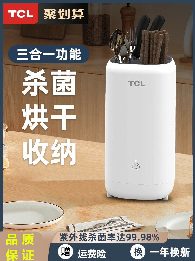 TCL筷子消毒機刀架家用智能紫外線殺菌小型刀具烘干機小型筷筒盒「店長推薦」