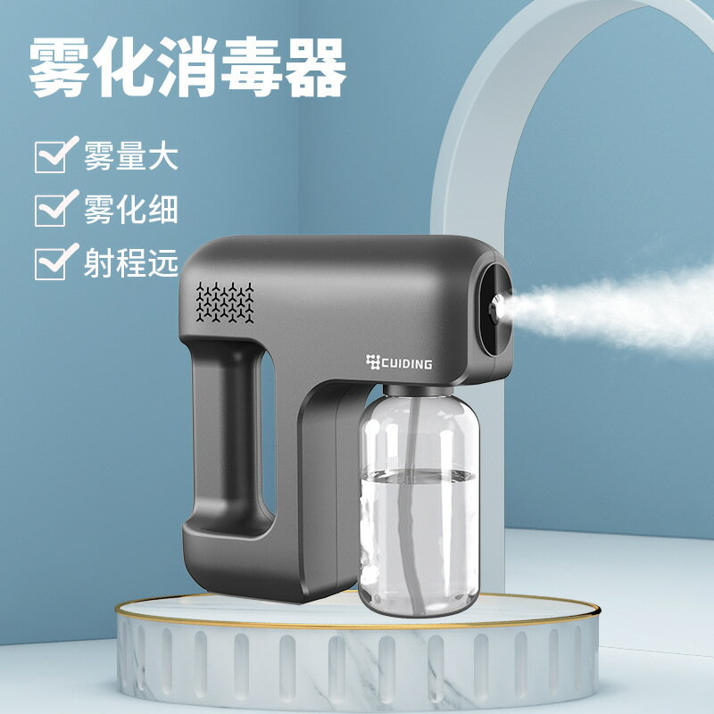 消毒槍 消毒槍噴霧機汽車家用室內霧化消毒機手持消毒液無線充電紫外光線 【CM6327】