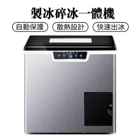 現貨一日達 製冰機碎冰機商用家用製冰碎冰一體機方冰製冰機製冰碎冰二合一雙用碎冰機三種進水方式 雙11全館免運